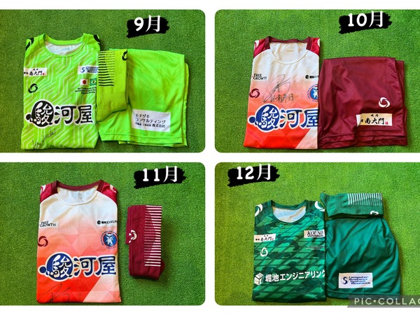 2023年9〜12月サイン入りグッズを抽選でプレゼント